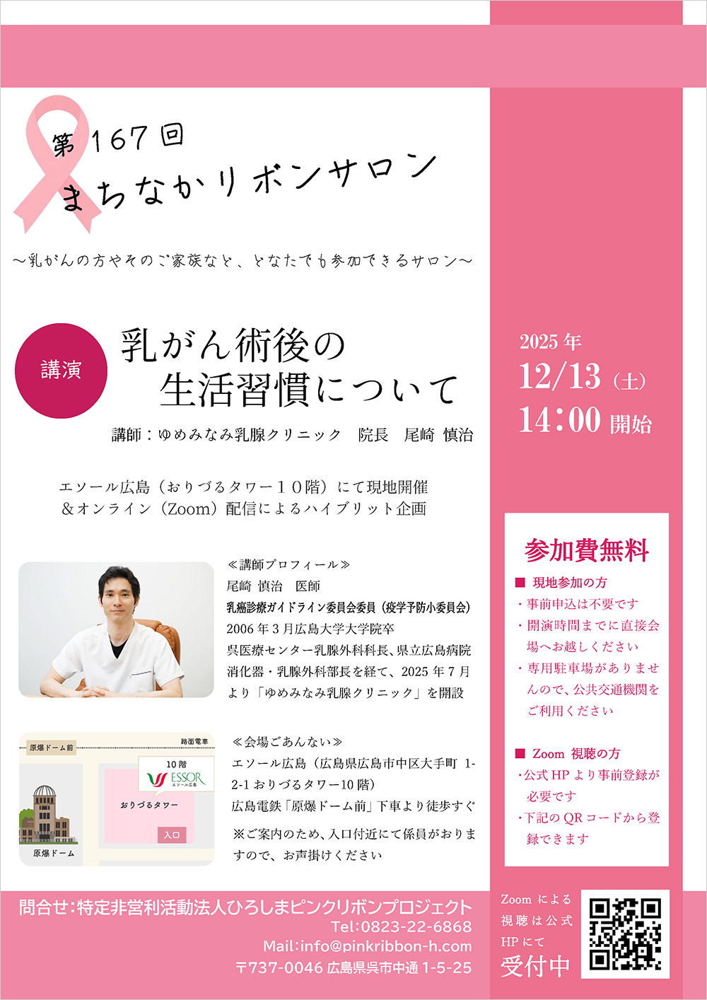 第167回まちなかリボンサロンチラシ