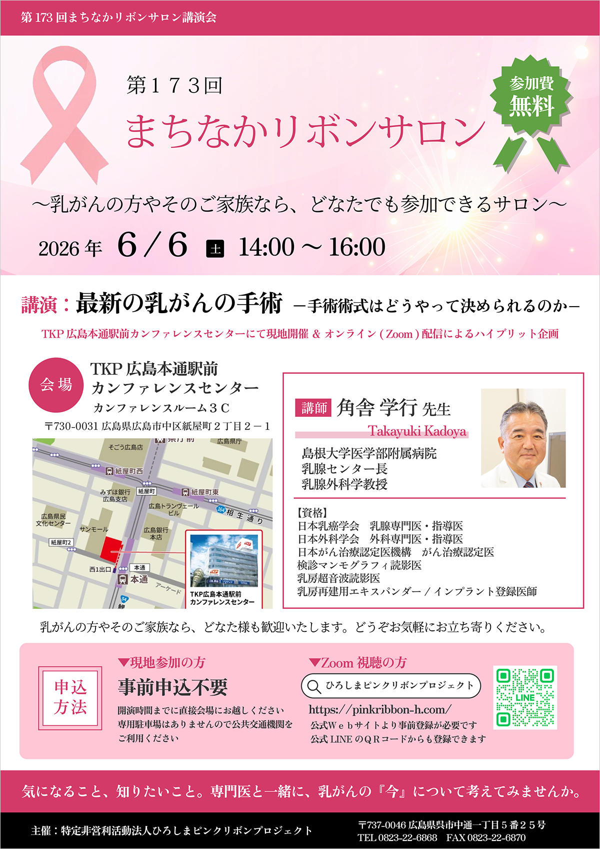 第167回まちなかリボンサロンチラシ